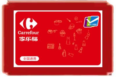 沈阳市苏家屯烟酒回收家乐福超市卡.jpg