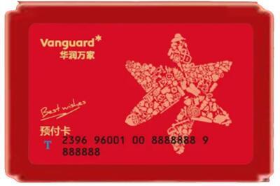 沈阳市苏家屯烟酒回收华润万家购物卡.jpg